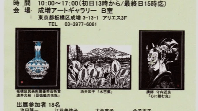 第28回板橋きりえ展