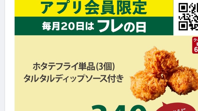 生ビール&ホタテフライ3個=630円@フレッシュネスバーガー