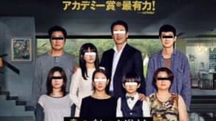 韓国映画「パラサイト半地下の家族」Amazonプライム会員特典配信中