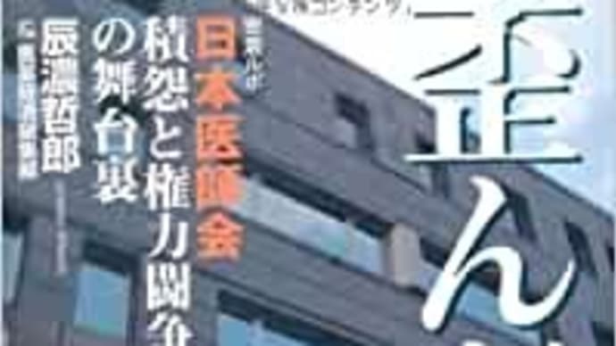 202105 医師会や自民優先コロナより(。Θ中Θ。) 中川俊男