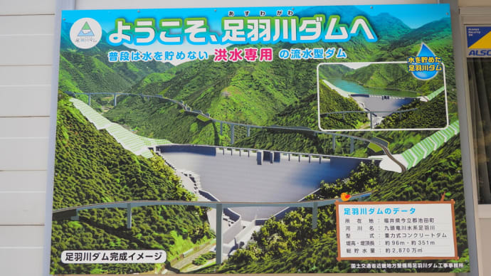 足羽川ダム