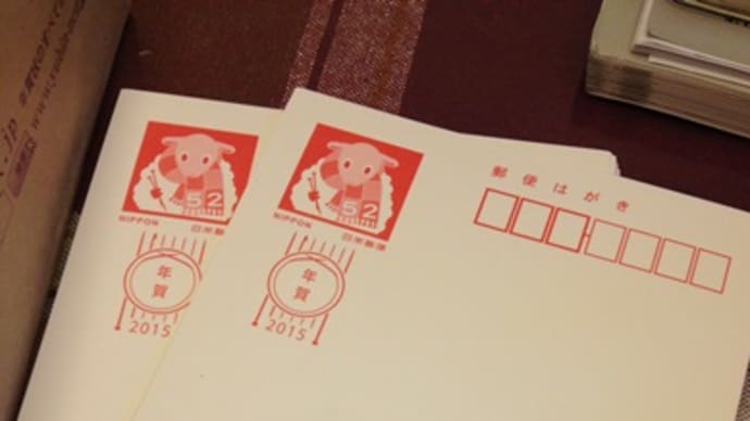 年賀状作成