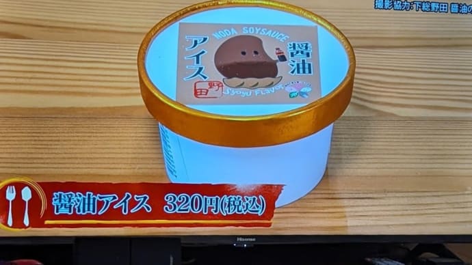 昼めし旅in野田市~で、ご紹介頂き~