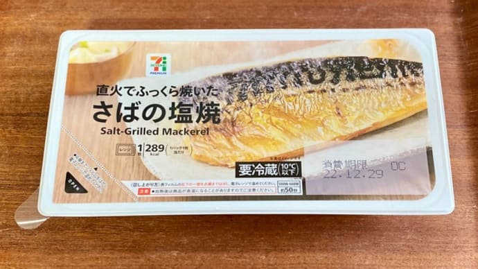 セブンイレブン “さばの塩焼き”