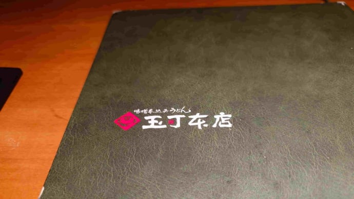 クリレス優待消化の進捗について 玉丁本店八重洲店