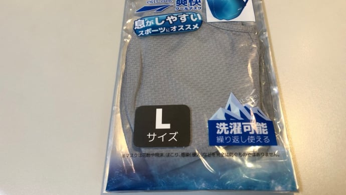 冷感マスク買いました。