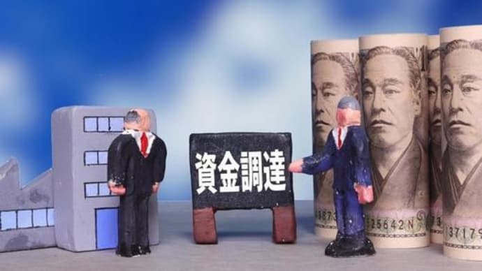 79　資金調達(4) エンジェル投資家