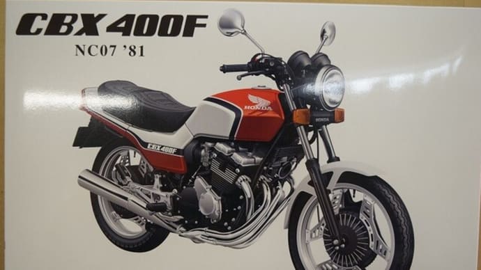 2021.1.21入荷商品のお知らせ。青島文化教材社「1/12 ホンダ NC07 CBX400F パールキャンディレッド/パールシェルホワイト '81」他入荷