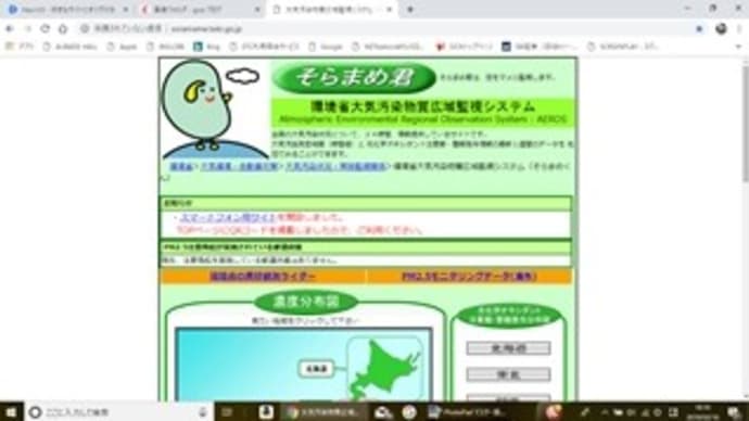 怖いけど、うっかりのPM2.5!