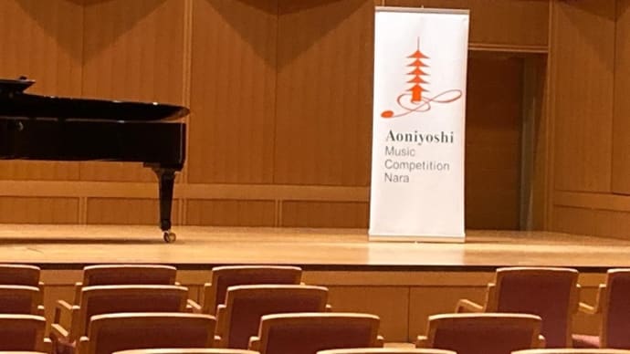 第10回あおによし音楽コンクール