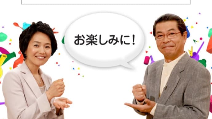 今夜は、こちらの番組視聴をおすすめします