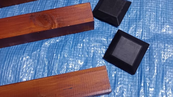 フェンス作りを少し開始 中巻