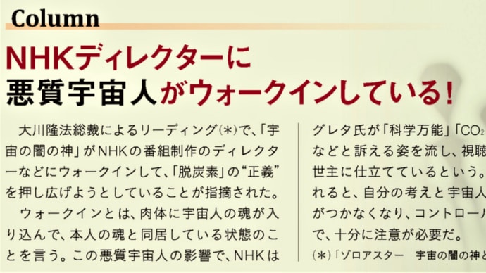 NHK堅達京子に悪質宇宙人がウォークイン！