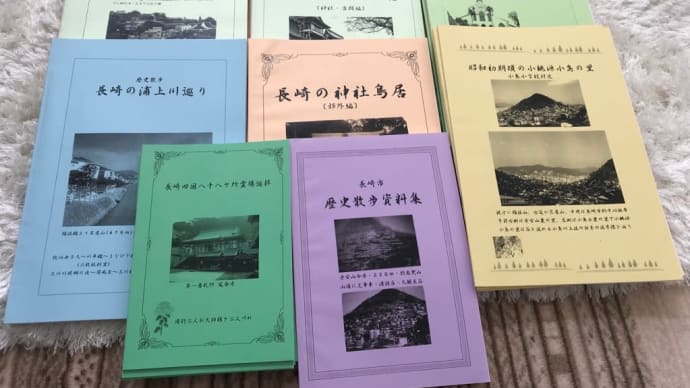 岩永弘 長崎歴史散歩本 ブック船長様納入分