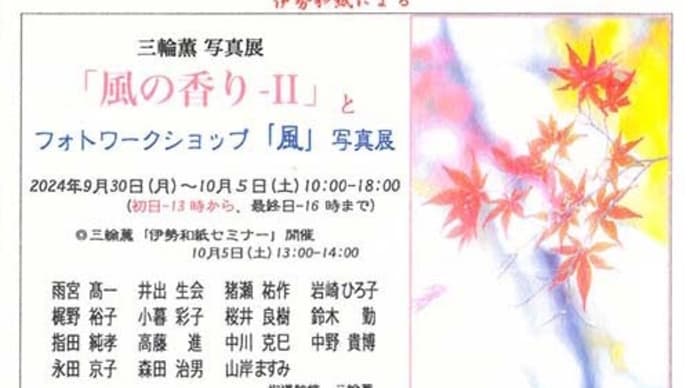 旧知の写真家・三輪薫さんの写真展が開催されます。