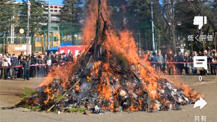 １月８日　第４７回塞の神どんど焼きが谷保第三公園で行われました