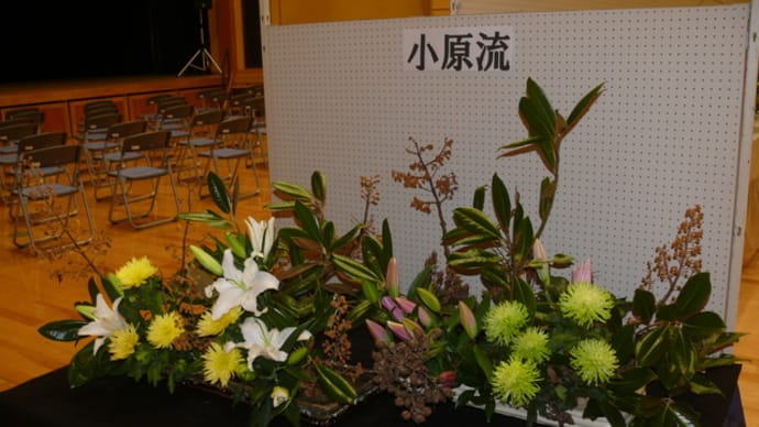 一関市東山文化祭の生花展（その2）2023年11月3日（金）