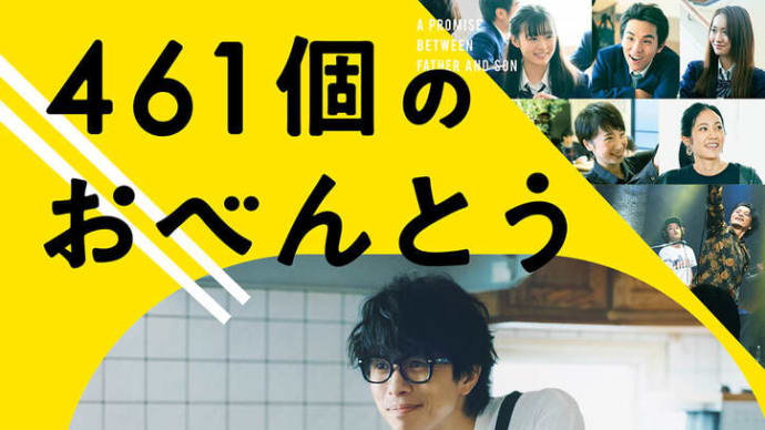 461個のおべんとう