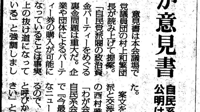 企業団体献金禁止意見書 可決