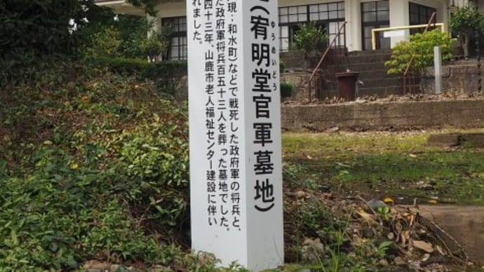 西南戦争山鹿戦跡