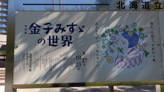 金子みすゞの世界