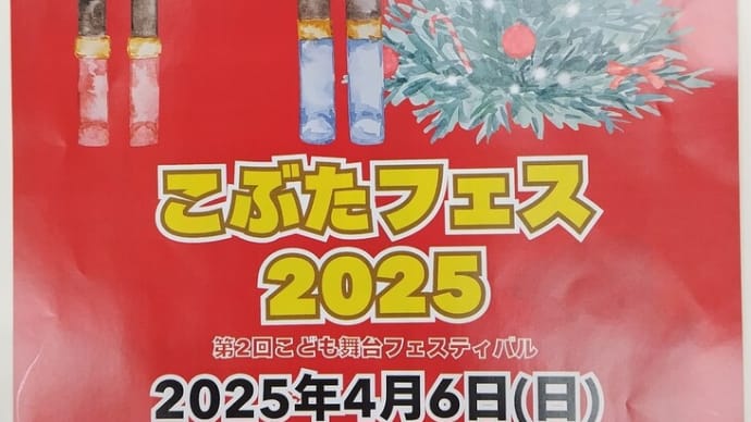 こぶたフェス2025