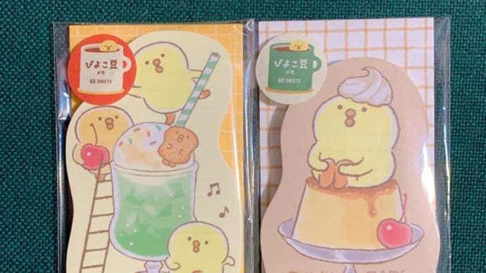 ぴよこ豆のメモ