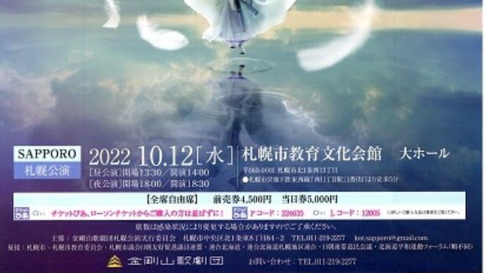 金剛山歌劇団公演を観る