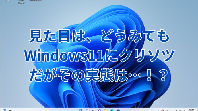 【Linuxディストリビューション】“これって大丈夫かよ!?”って思うくらいWindows11を丸パクリ~その名も『Wubuntu』