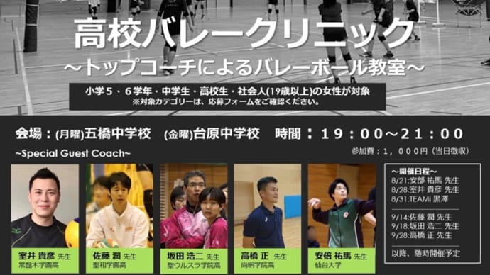バレークリニック開催のお知らせ