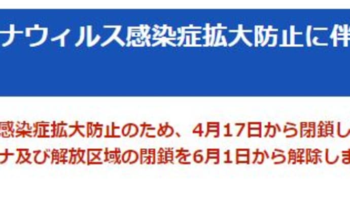 平塚港駐車場 6月1日 規制解除 (5月28日)
