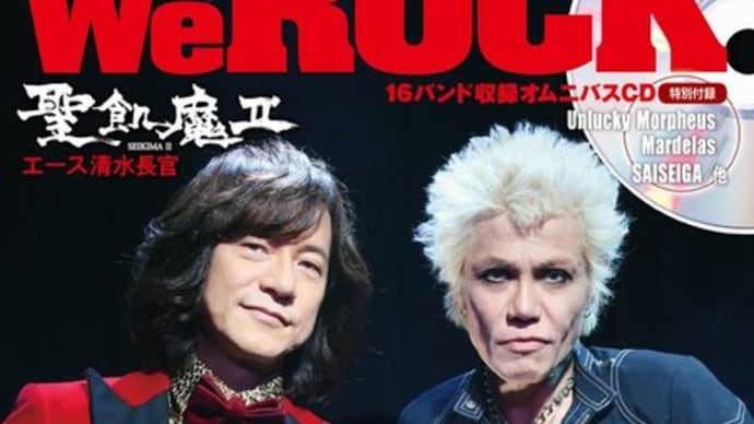 WeROCK にインタビューが掲載