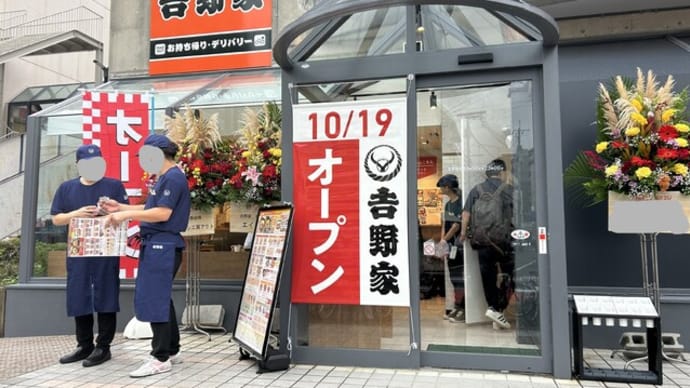 大野城市 吉野家 福岡春日原店