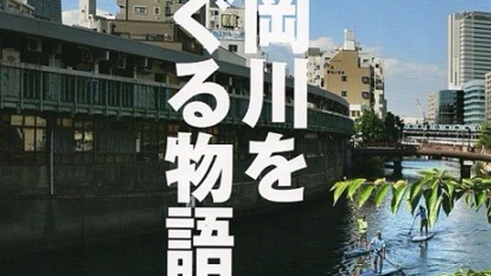 続いて季刊誌横濱・夏号「大岡川をめぐる物語」