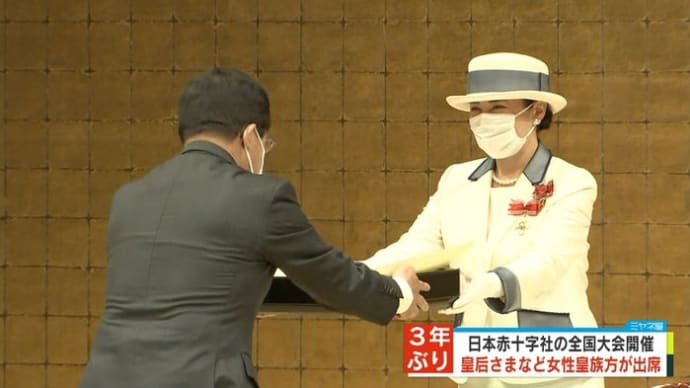 皇后雅子さま出現・・日本赤十字社全国大会