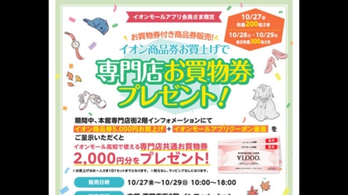イオンおトクはカコク?(≧∇≦)