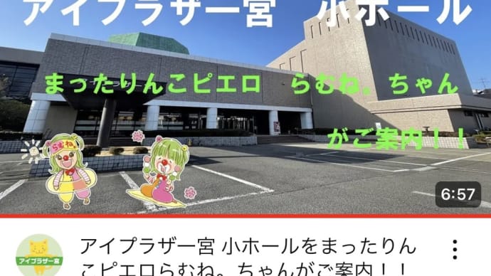 アイプラザ一宮さまのYouTube!