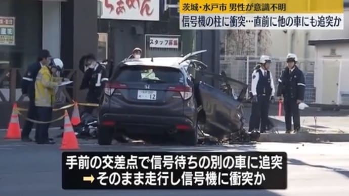 茨城でヴォケがSUVで他車や信号に打つかり捲った挙句自業自得で重体