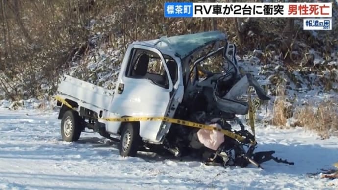 北海道でクソ外道がＲＶで軽トラと乗用車に打つかり、軽トラの高齢者を殺害