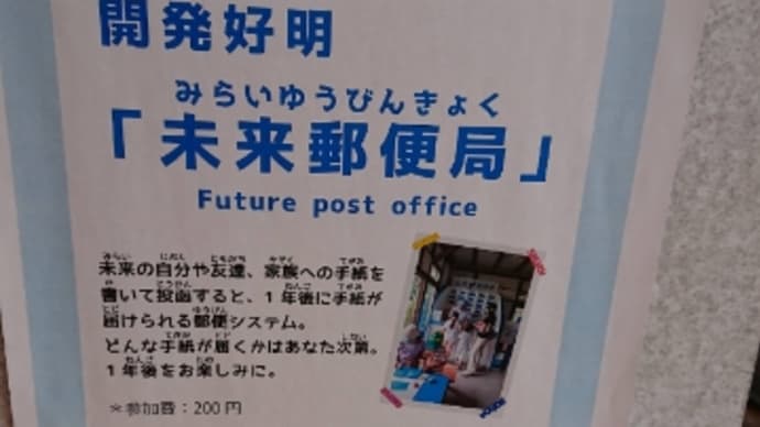 未来郵便局~1年後に届く手紙~@六甲ミーツアート芸術散歩2020年六甲カンツリーハウス
