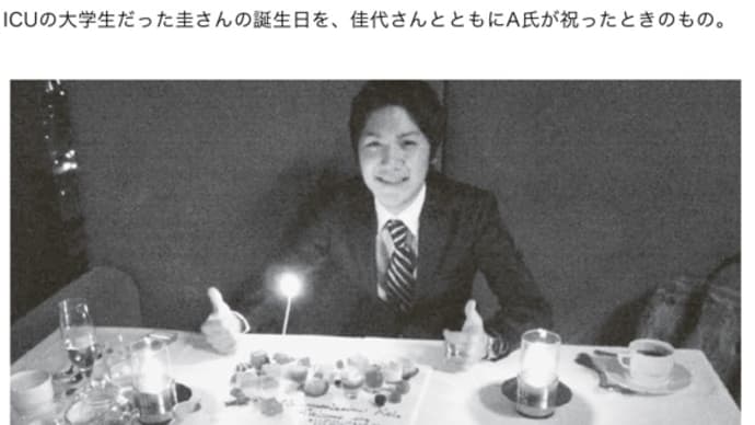 家のローンを抱える定年退職者と婚約し別居で生計を一つにした おかしな週刊誌記事 小室さん母子バッシング⦅3⦆