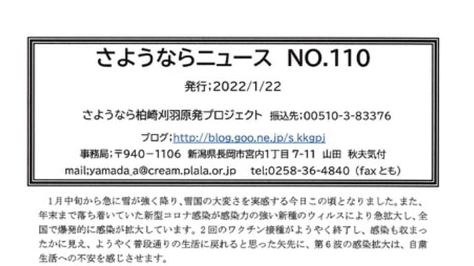 さようならニュース NO.110