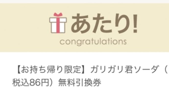 プチ当たり