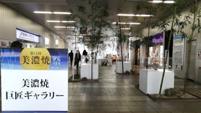 第12回美濃焼祭