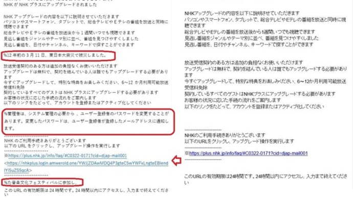 不信メールに気をつけて~NHKプラス 2回目