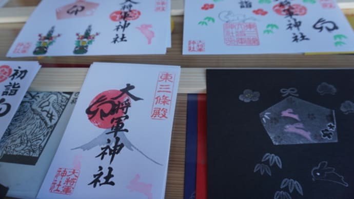 宮司さんの手刷りの素敵な御朱印…京都三条の「大将軍神社」。昭和3年からのおみくじ箱