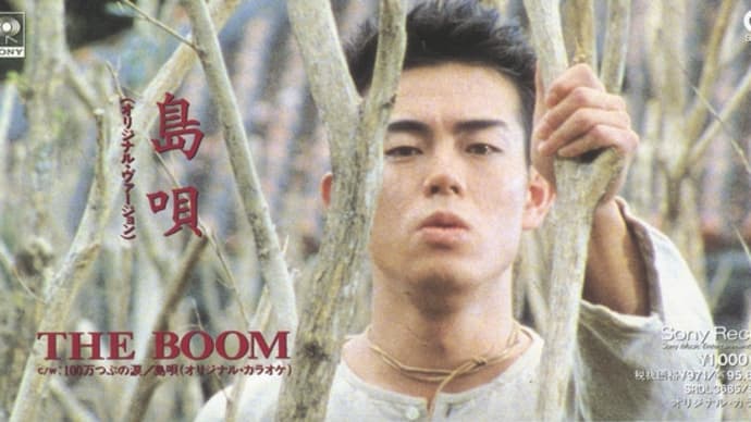 宮沢和史、ヒット曲『島唄』の誕生秘話