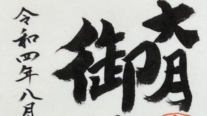 大月御前山(駒橋御前山)