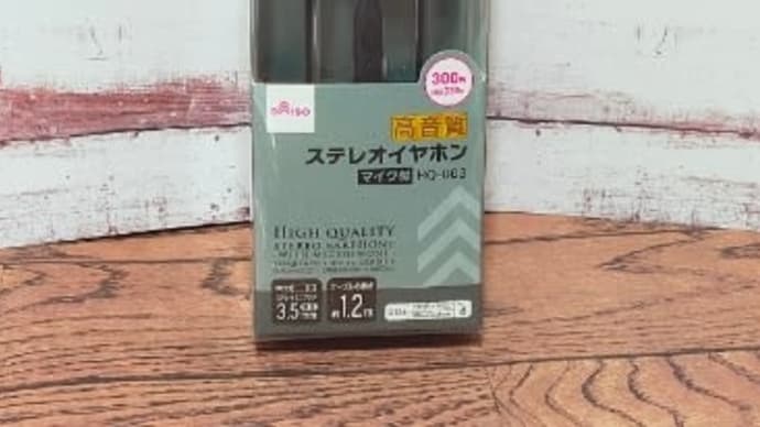 DAISO「高音質ステレオイヤホン🎶」