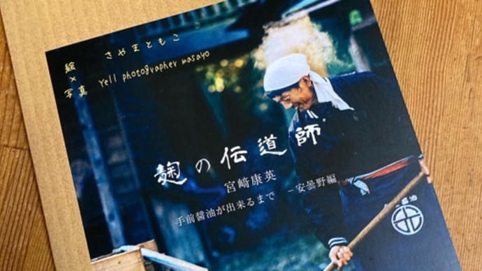 麹の伝道師